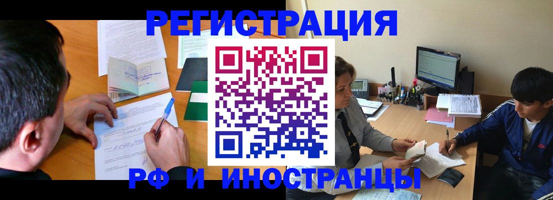 прописка для работы в Усть-Илимске