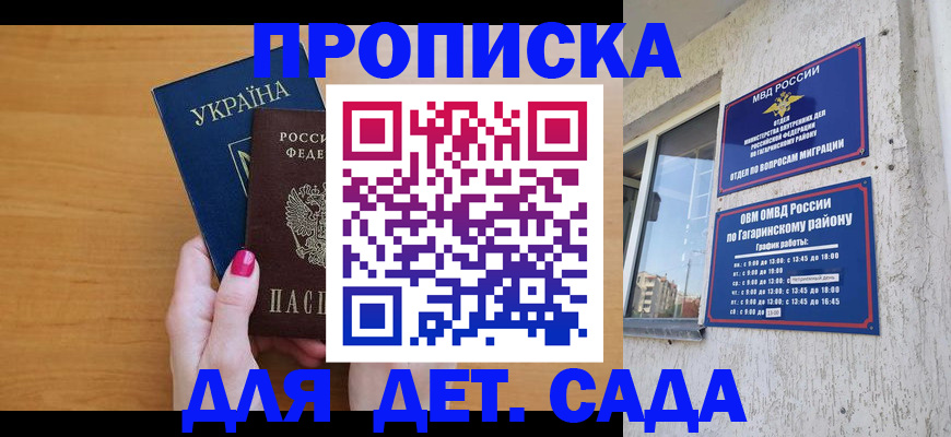 временная прописка в Усть-Илимске